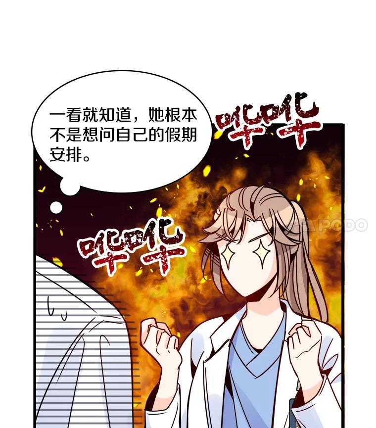 《急诊恋爱物语》55.周宇琛的关怀 第23页