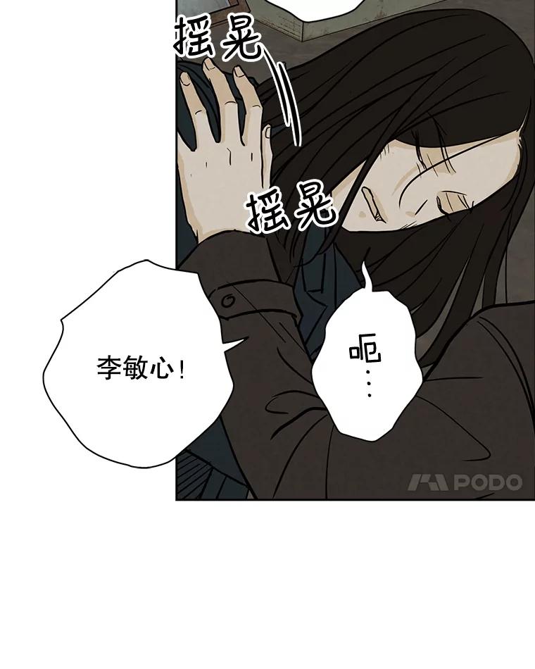 《消失的新郎》55.心理阴影 第98页