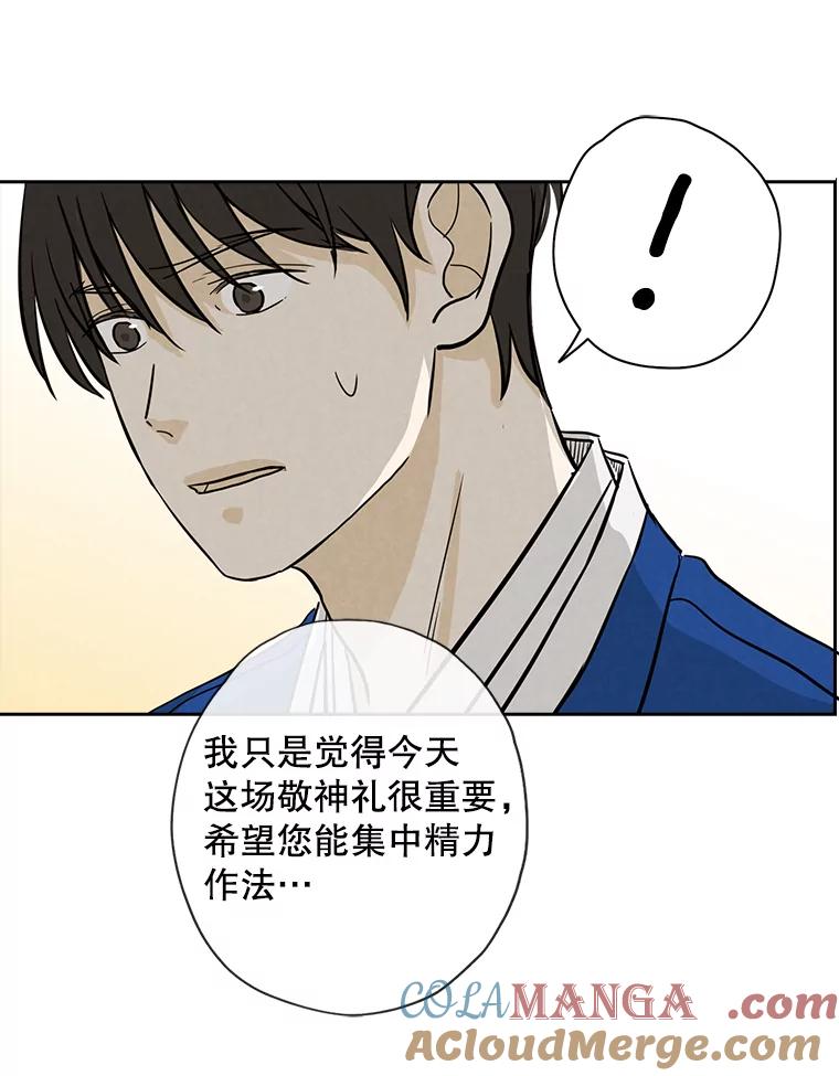 《消失的新郎》55.心理阴影 第45页