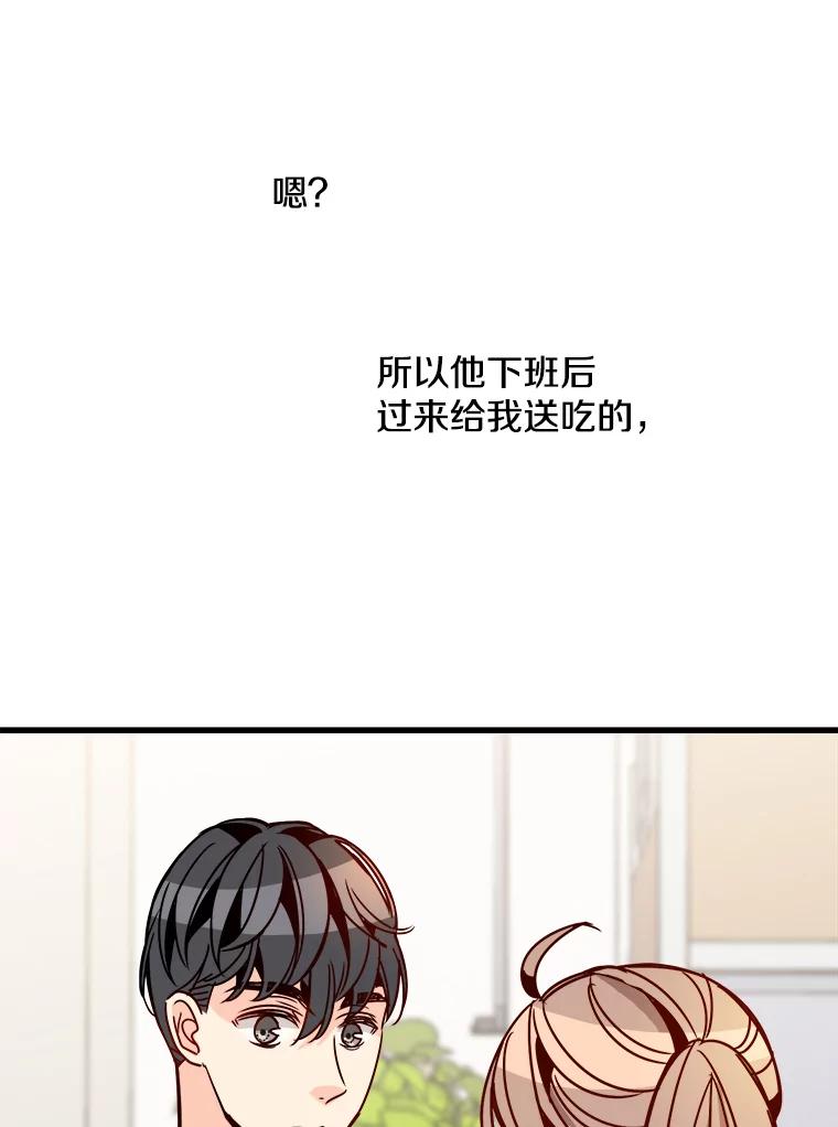 《急诊恋爱物语》55.周宇琛的关怀 第80页
