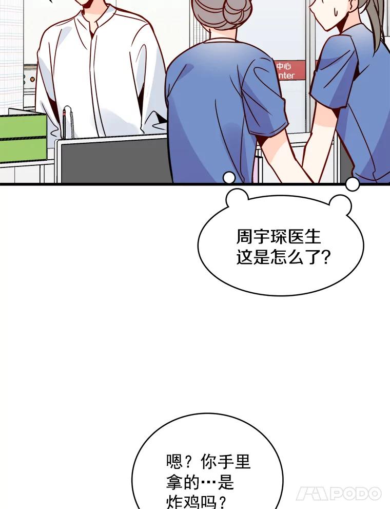 《急诊恋爱物语》55.周宇琛的关怀 第57页