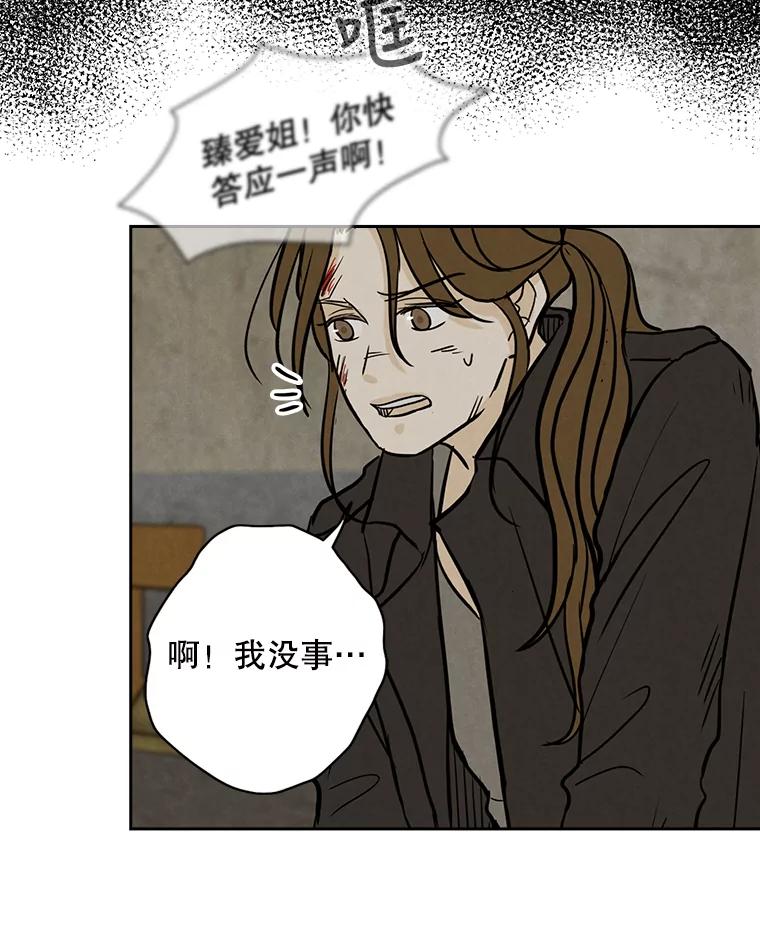 《消失的新郎》55.心理阴影 第94页
