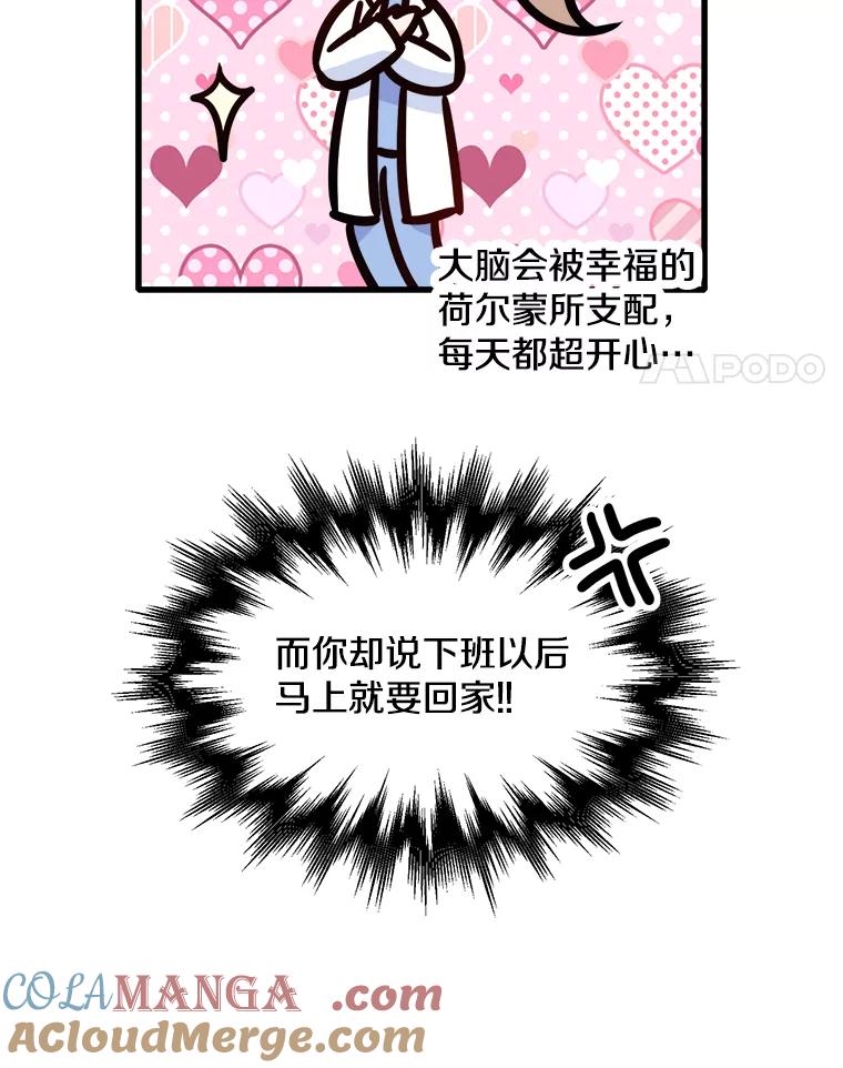 《急诊恋爱物语》55.周宇琛的关怀 第4页