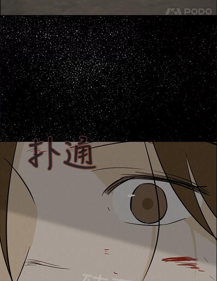 《消失的新郎》55.心理阴影 第102页