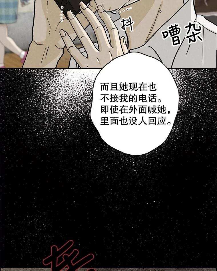 《消失的新郎》55.心理阴影 第56页