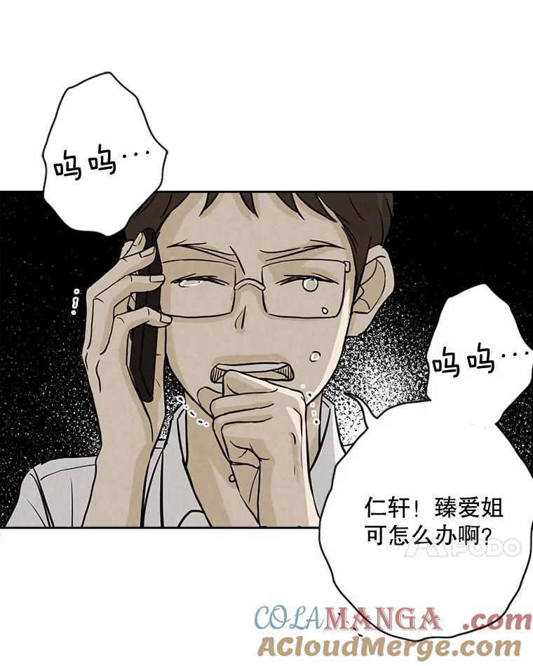 《消失的新郎》55.心理阴影 第61页