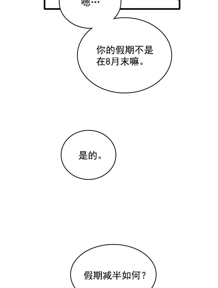 《急诊恋爱物语》55.周宇琛的关怀 第36页