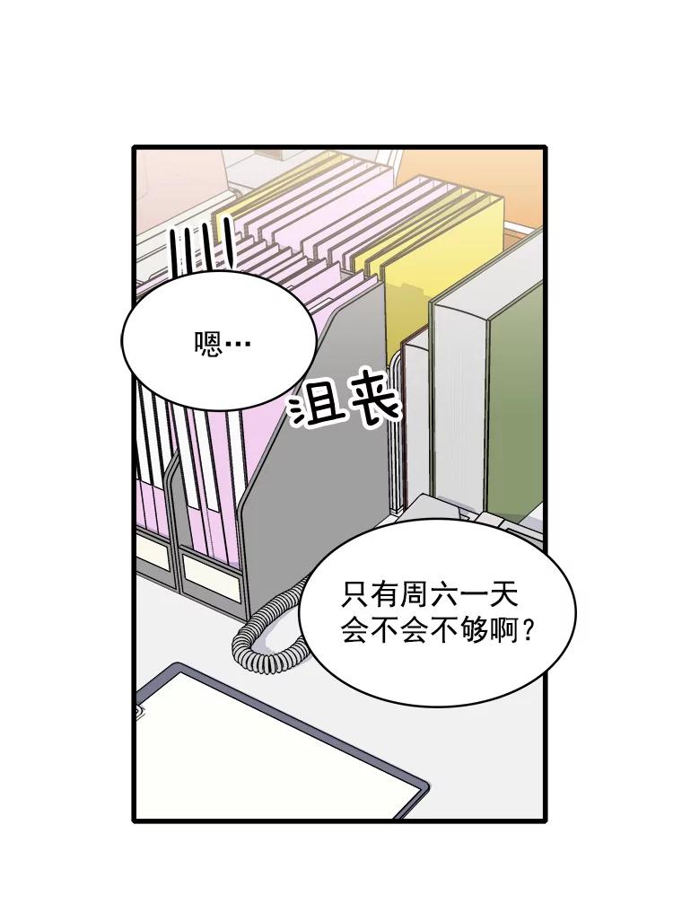 《急诊恋爱物语》55.周宇琛的关怀 第29页