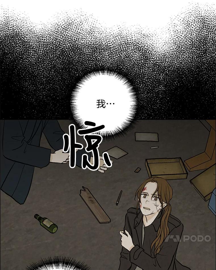 《消失的新郎》55.心理阴影 第91页