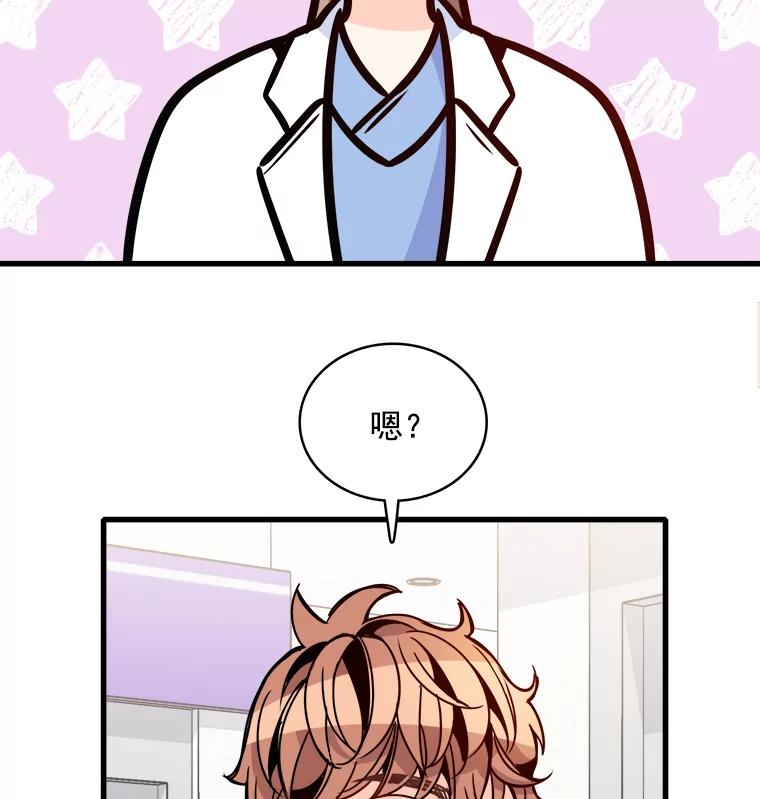 《急诊恋爱物语》55.周宇琛的关怀 第20页