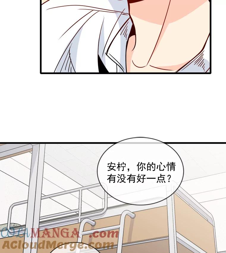 《急诊恋爱物语》55.周宇琛的关怀 第76页