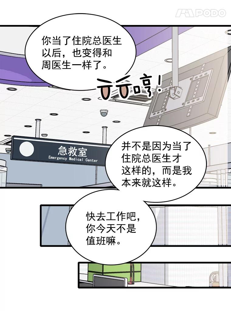 《急诊恋爱物语》55.周宇琛的关怀 第44页