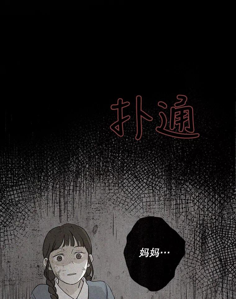 《消失的新郎》55.心理阴影 第107页