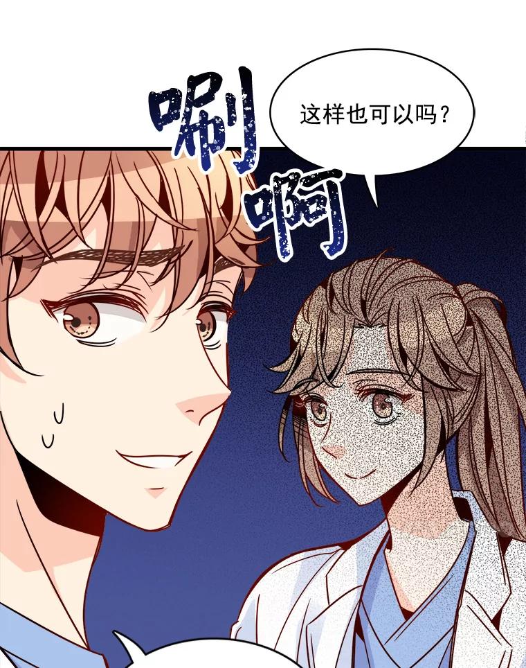 《急诊恋爱物语》55.周宇琛的关怀 第66页