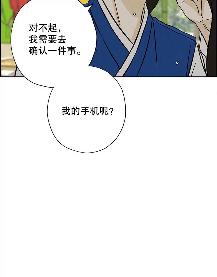 《消失的新郎》55.心理阴影 第42页