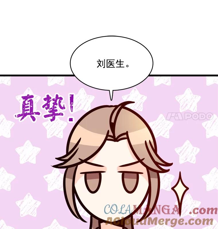 《急诊恋爱物语》55.周宇琛的关怀 第19页