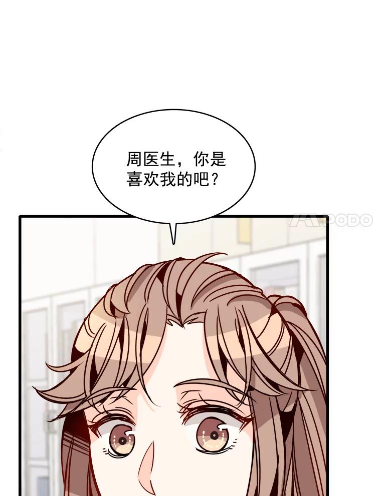 《急诊恋爱物语》56.你是喜欢我的吧？ 第35页