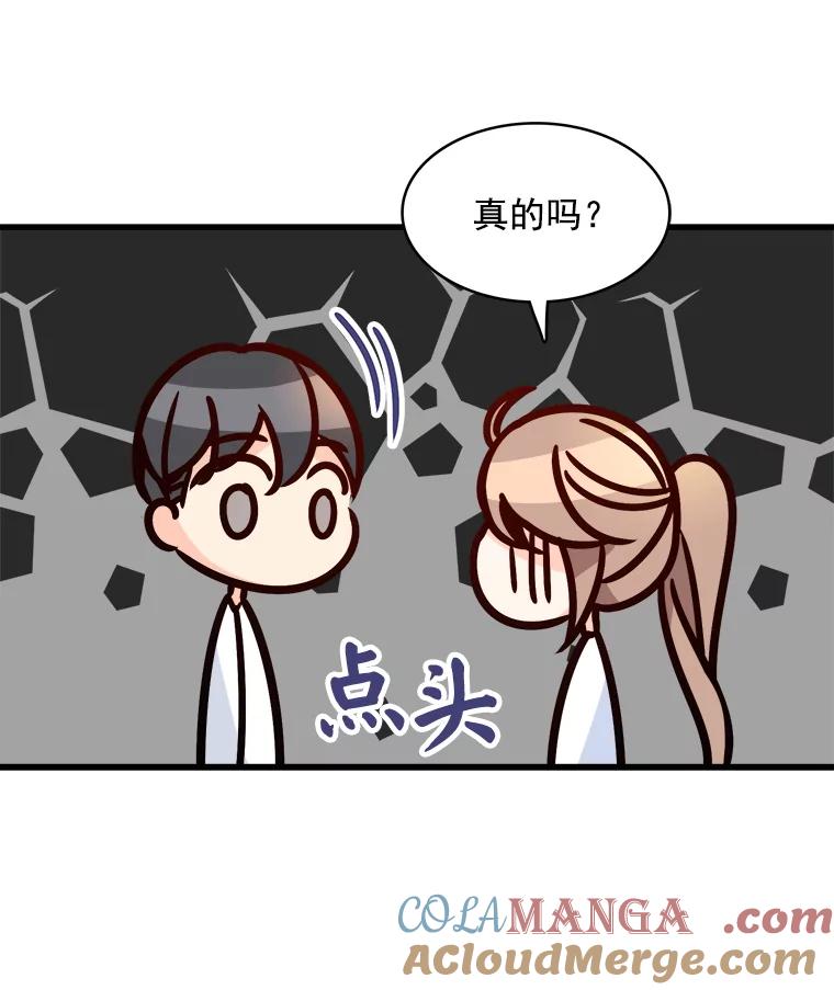 《急诊恋爱物语》56.你是喜欢我的吧？ 第16页