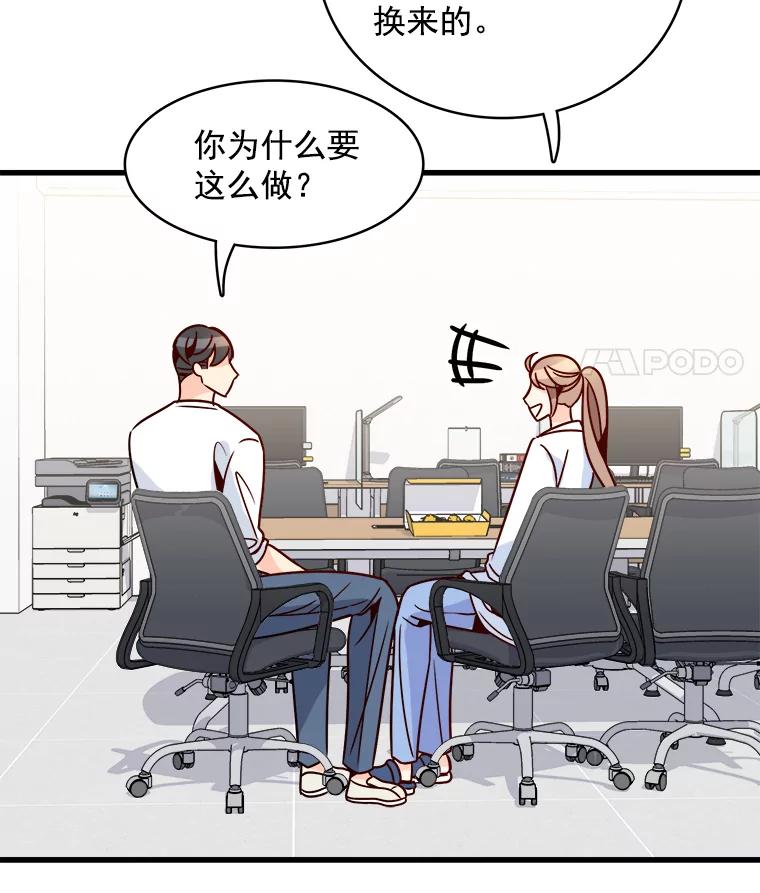 《急诊恋爱物语》56.你是喜欢我的吧？ 第11页