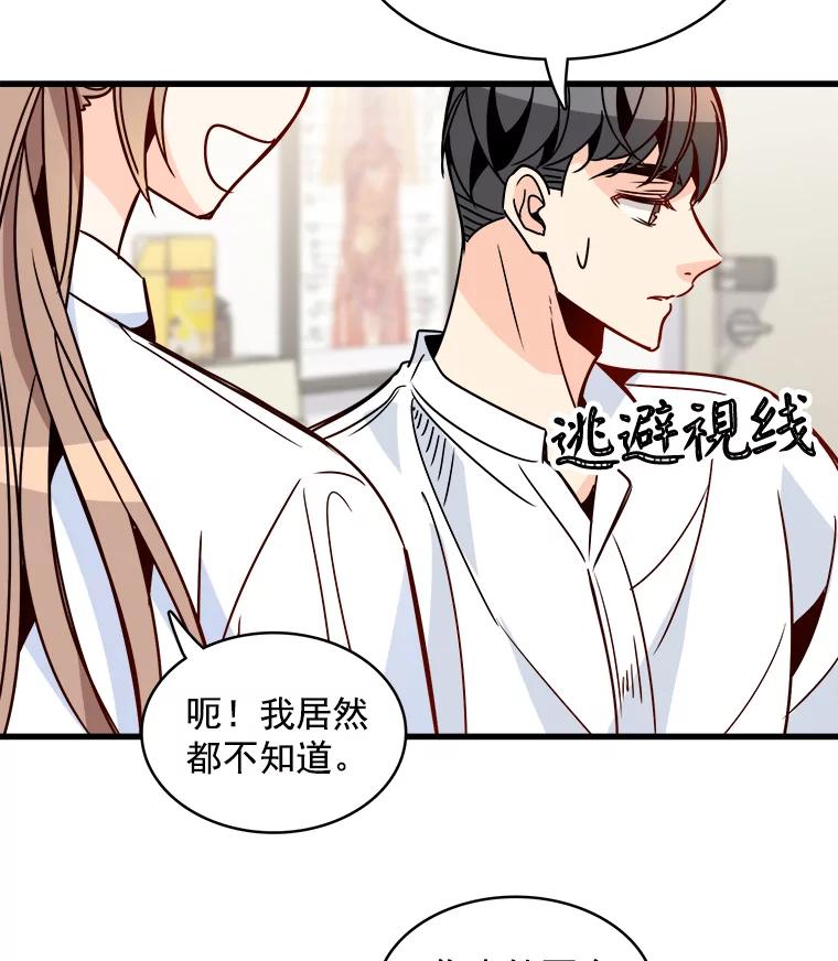《急诊恋爱物语》56.你是喜欢我的吧？ 第45页