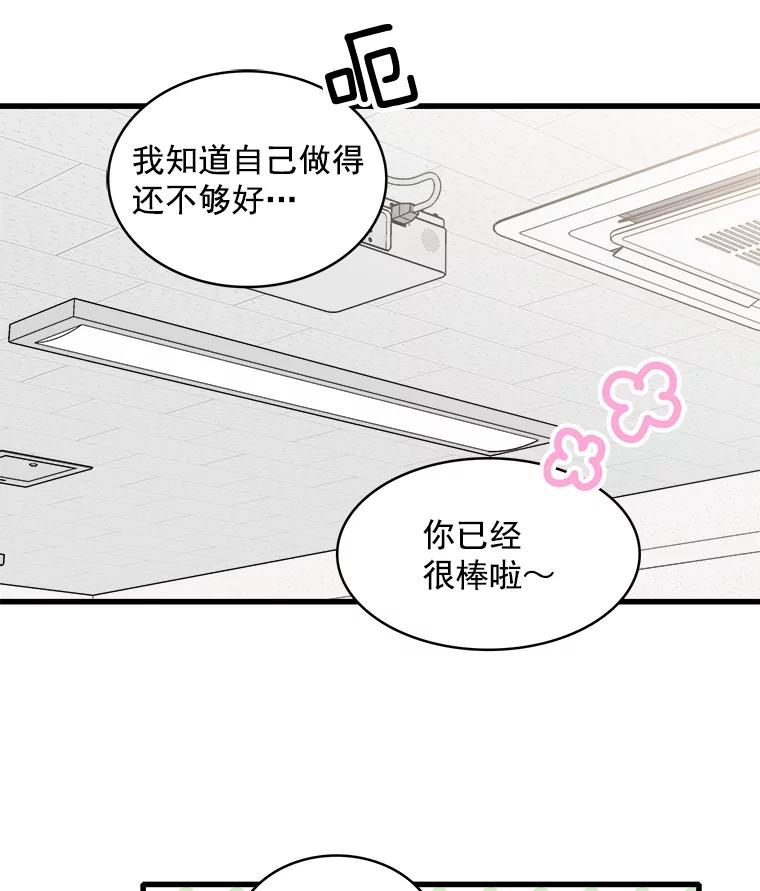 《急诊恋爱物语》56.你是喜欢我的吧？ 第6页
