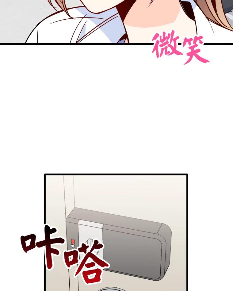 《急诊恋爱物语》56.你是喜欢我的吧？ 第68页