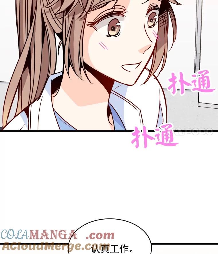 《急诊恋爱物语》56.你是喜欢我的吧？ 第25页