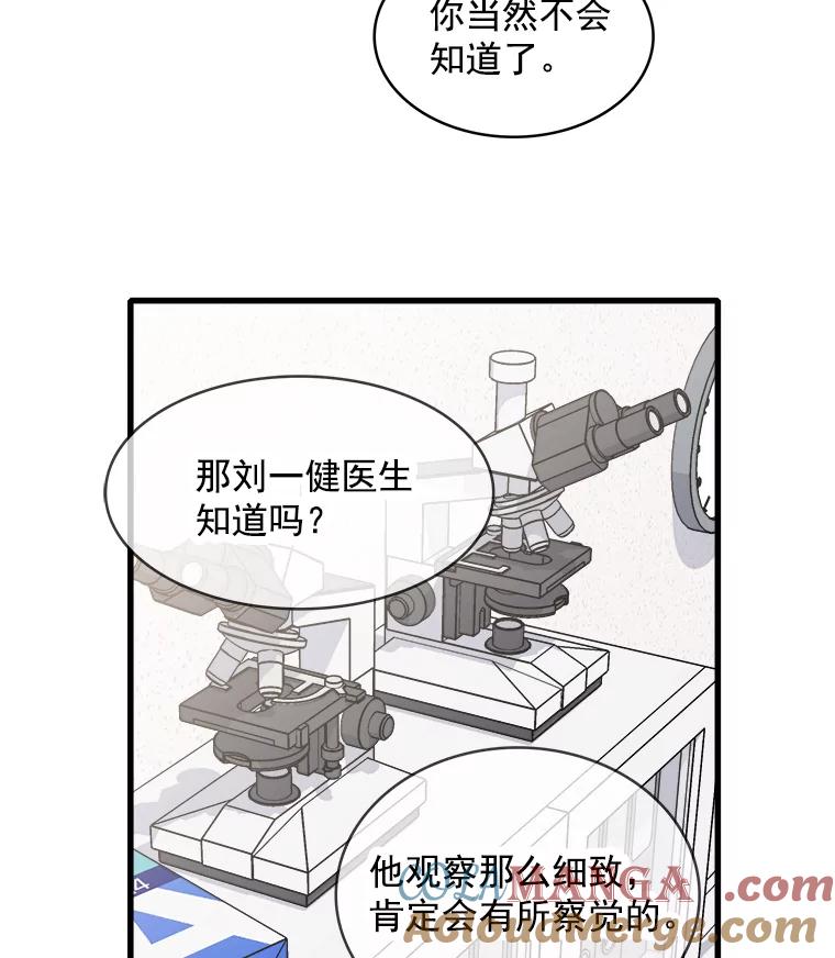 《急诊恋爱物语》56.你是喜欢我的吧？ 第46页