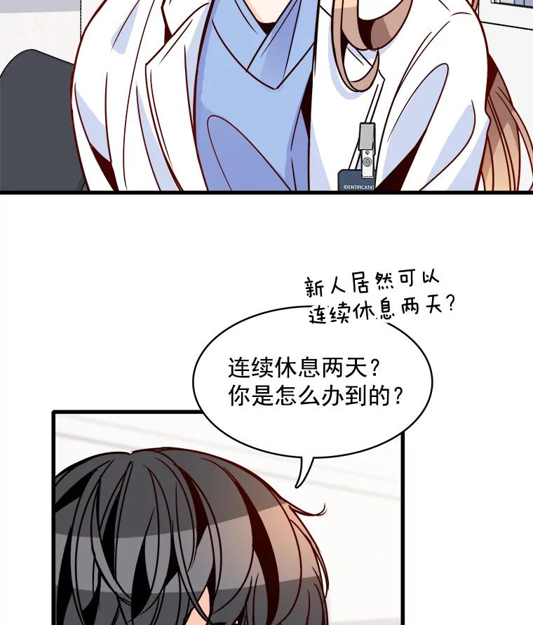《急诊恋爱物语》56.你是喜欢我的吧？ 第9页
