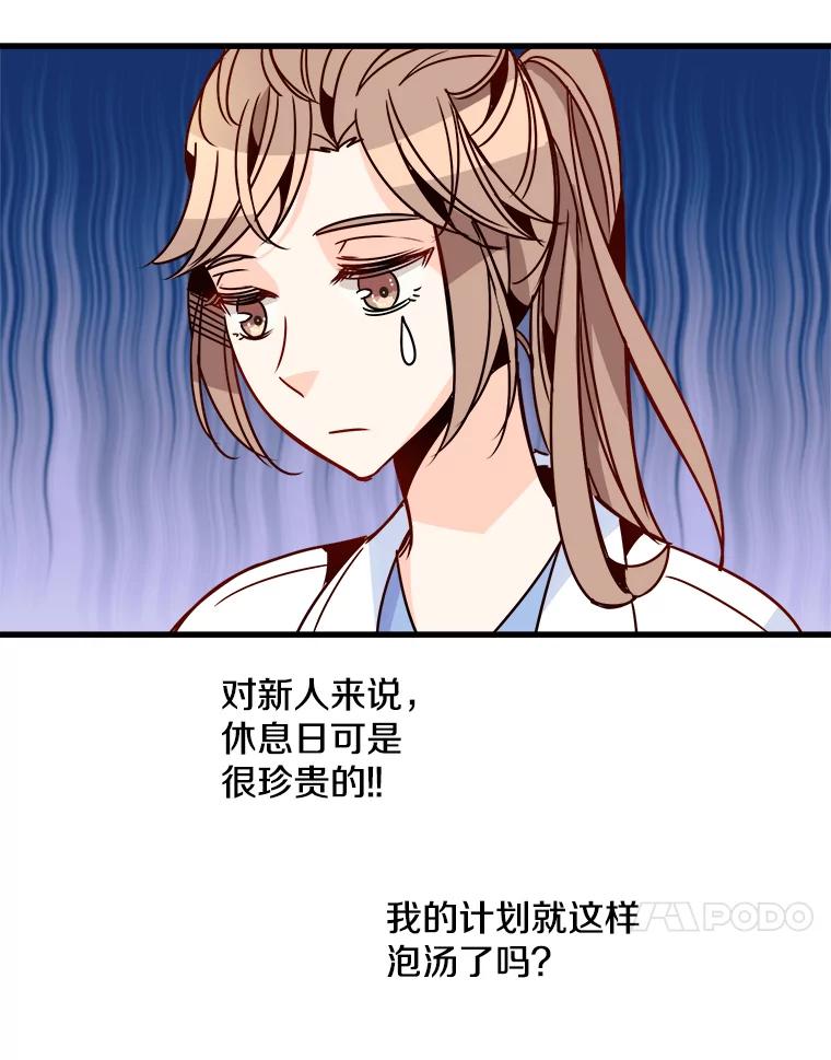 《急诊恋爱物语》56.你是喜欢我的吧？ 第21页