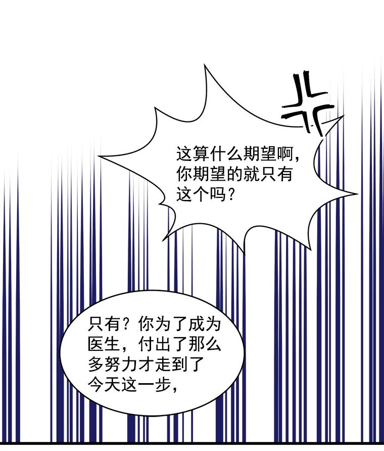 《急诊恋爱物语》56.你是喜欢我的吧？ 第27页