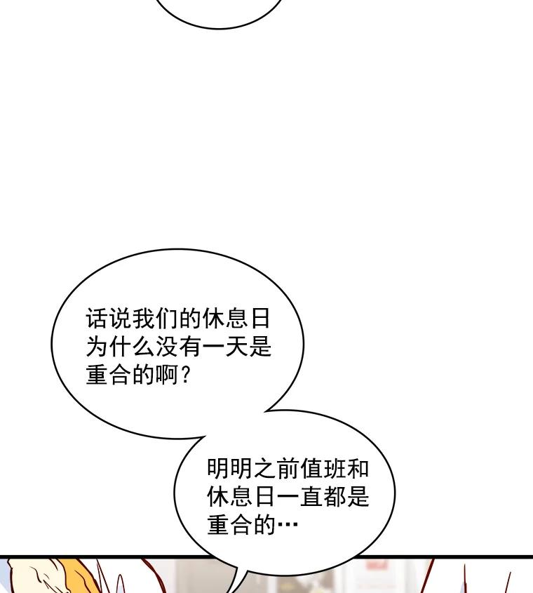 《急诊恋爱物语》56.你是喜欢我的吧？ 第39页