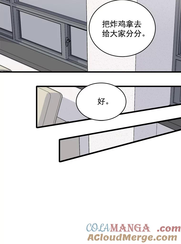 《急诊恋爱物语》56.你是喜欢我的吧？ 第79页