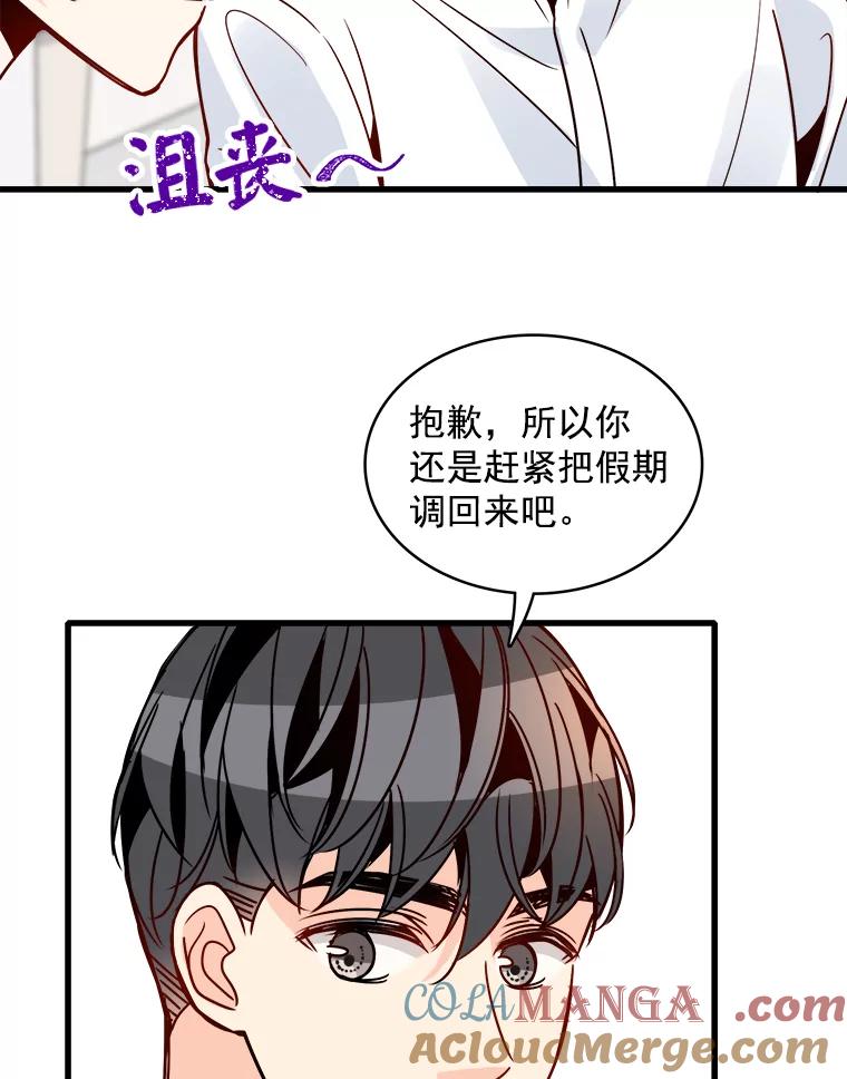 《急诊恋爱物语》56.你是喜欢我的吧？ 第19页