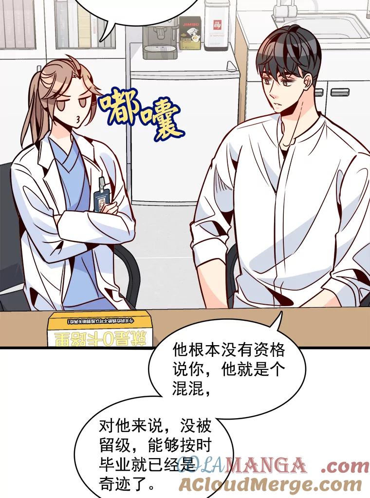 《急诊恋爱物语》56.你是喜欢我的吧？ 第31页