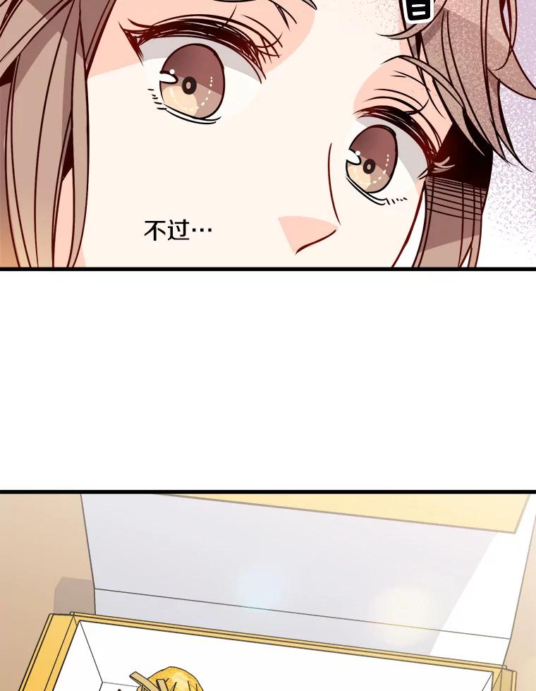 《急诊恋爱物语》56.你是喜欢我的吧？ 第3页
