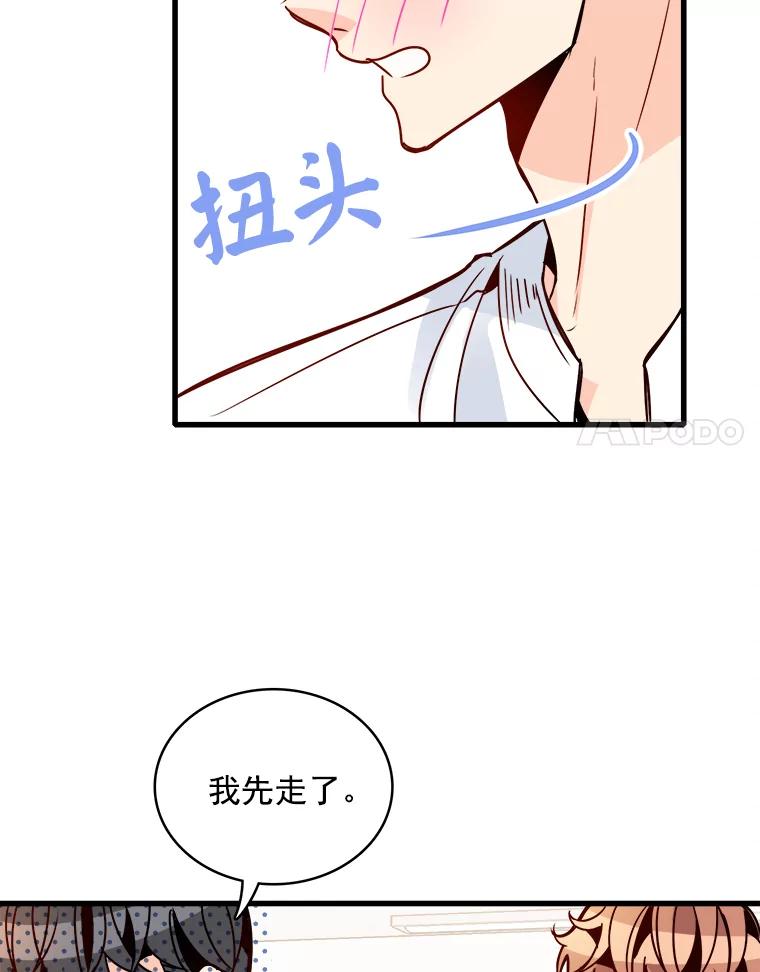 《急诊恋爱物语》56.你是喜欢我的吧？ 第74页