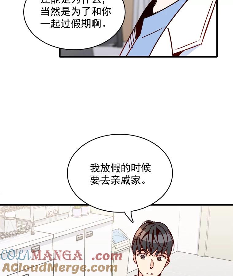 《急诊恋爱物语》56.你是喜欢我的吧？ 第13页