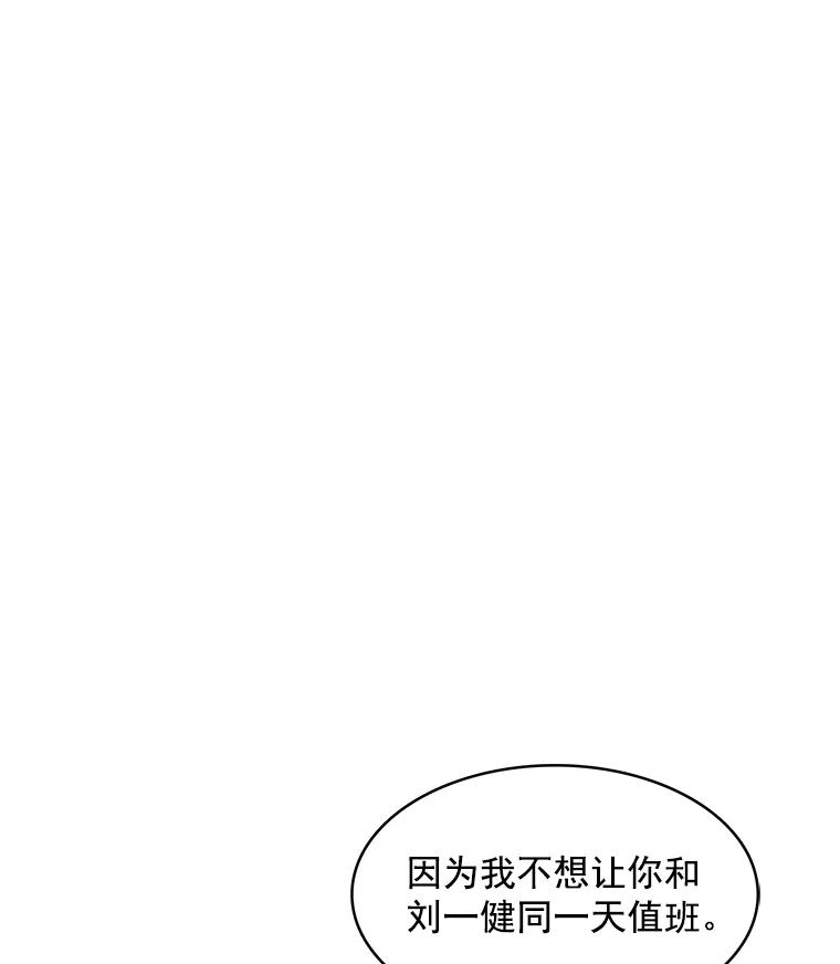 《急诊恋爱物语》56.你是喜欢我的吧？ 第44页