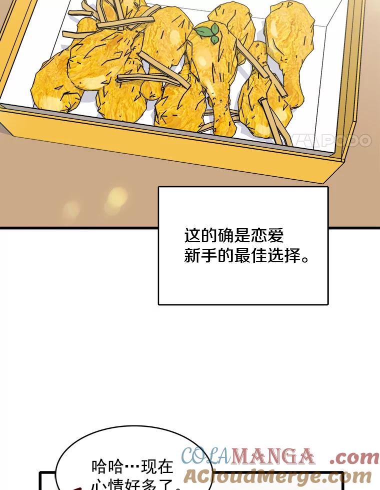 《急诊恋爱物语》56.你是喜欢我的吧？ 第4页