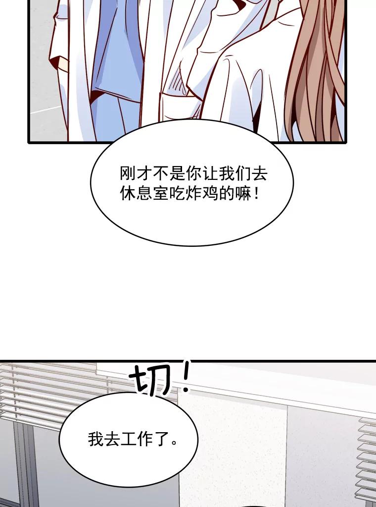 《急诊恋爱物语》56.你是喜欢我的吧？ 第78页