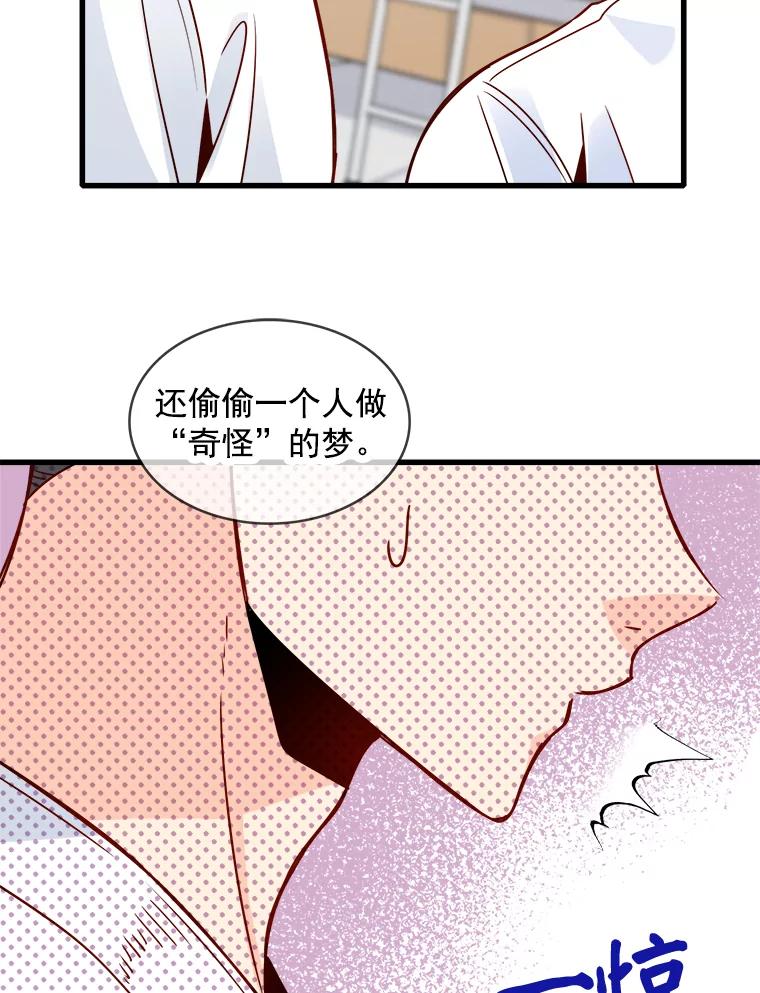 《急诊恋爱物语》56.你是喜欢我的吧？ 第51页