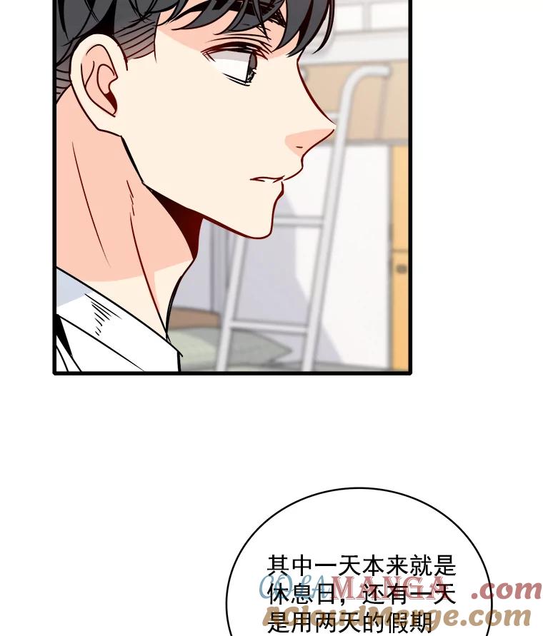 《急诊恋爱物语》56.你是喜欢我的吧？ 第10页
