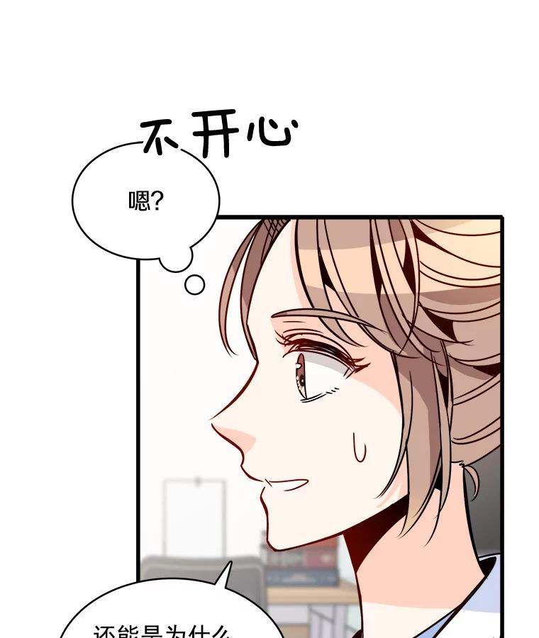 《急诊恋爱物语》56.你是喜欢我的吧？ 第12页