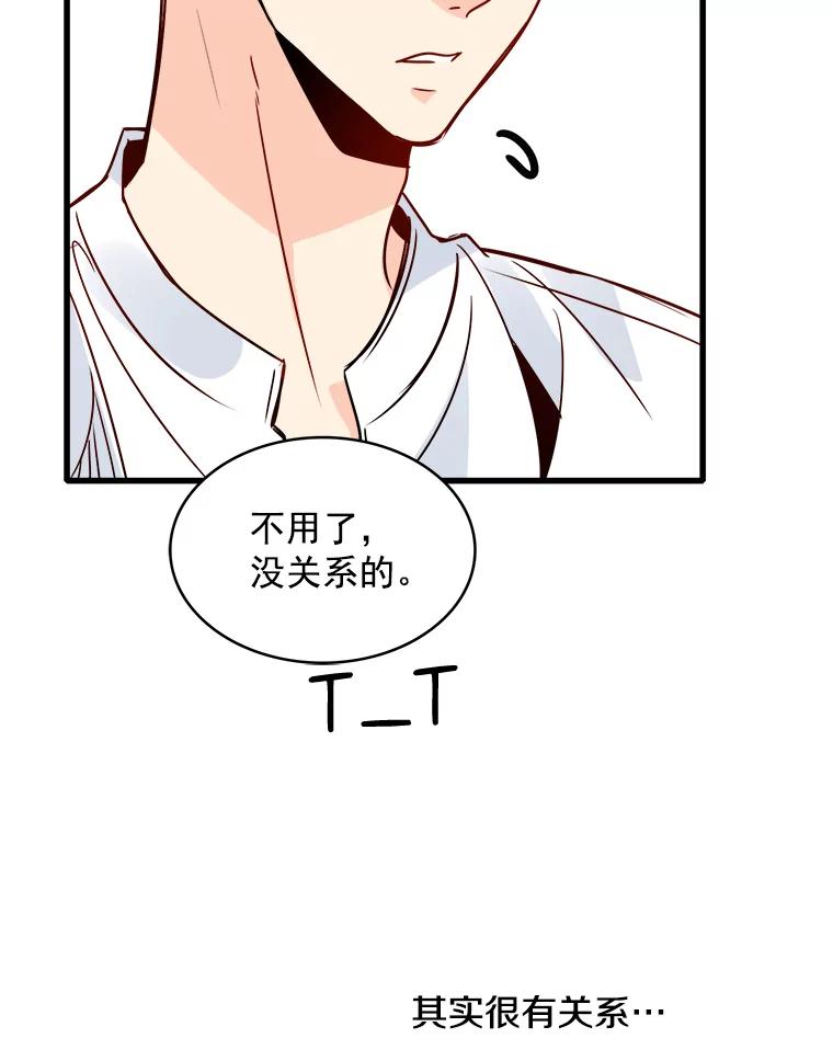 《急诊恋爱物语》56.你是喜欢我的吧？ 第20页