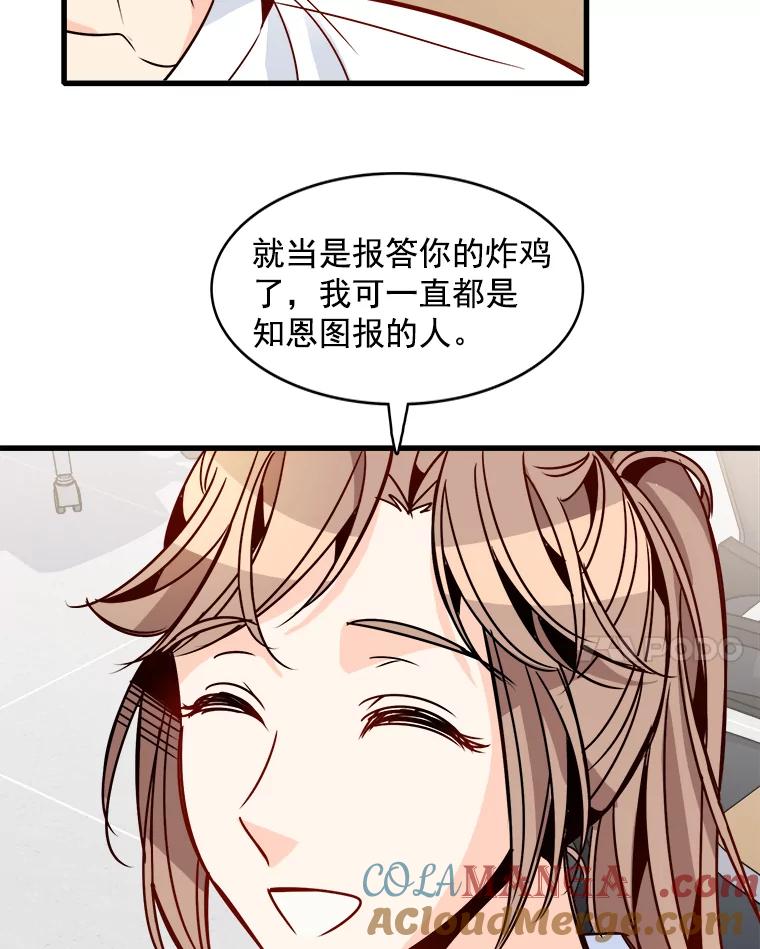 《急诊恋爱物语》56.你是喜欢我的吧？ 第67页