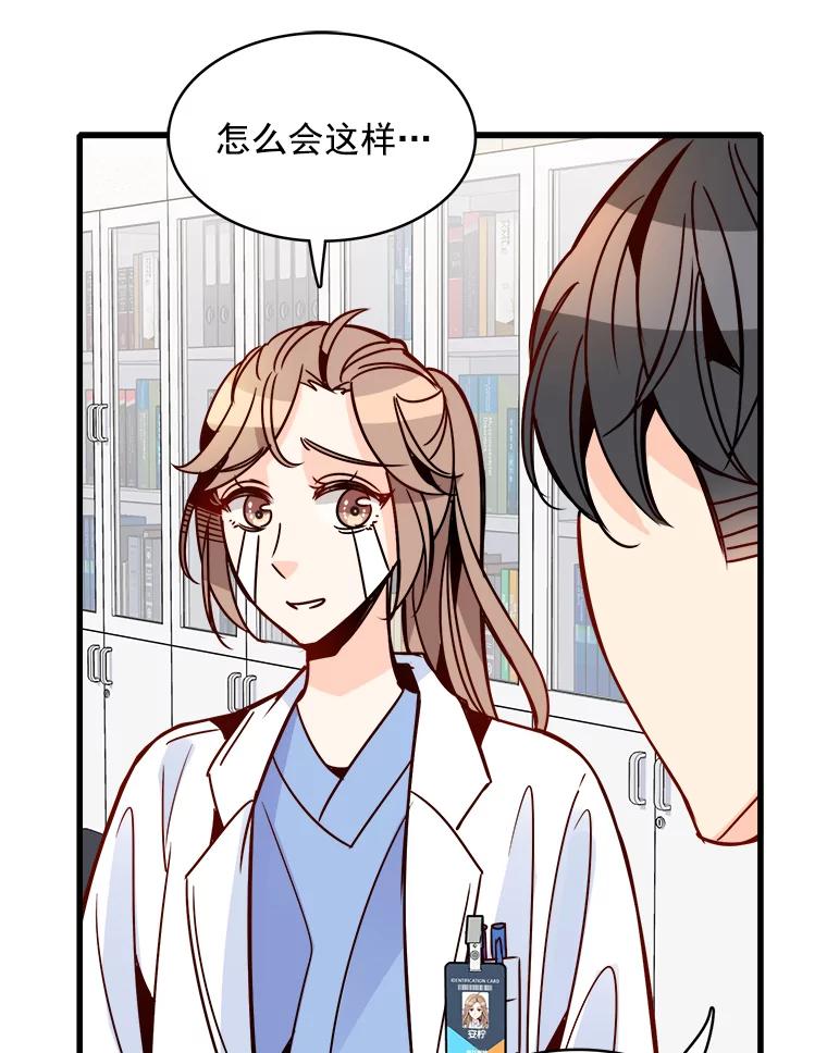 《急诊恋爱物语》56.你是喜欢我的吧？ 第17页