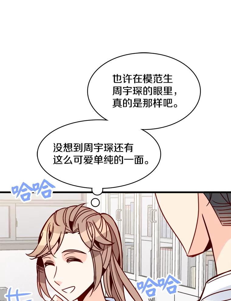 《急诊恋爱物语》56.你是喜欢我的吧？ 第33页