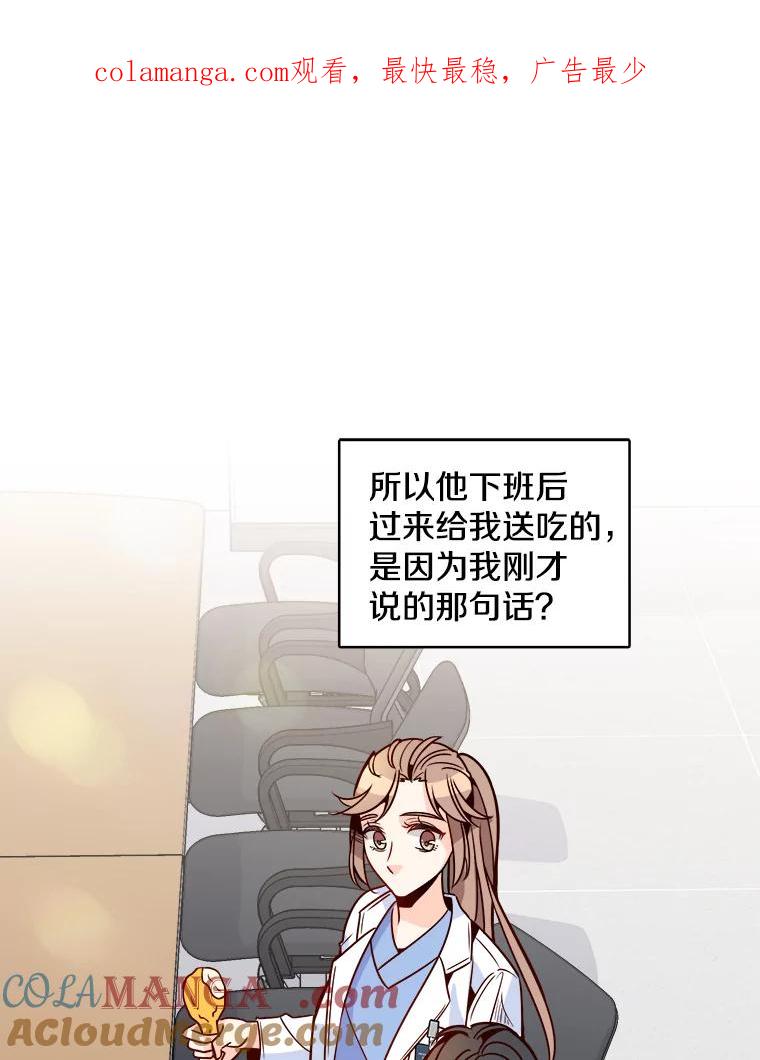 《急诊恋爱物语》56.你是喜欢我的吧？ 第1页