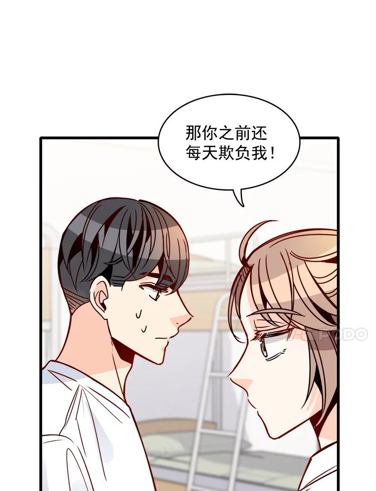 《急诊恋爱物语》56.你是喜欢我的吧？ 第50页